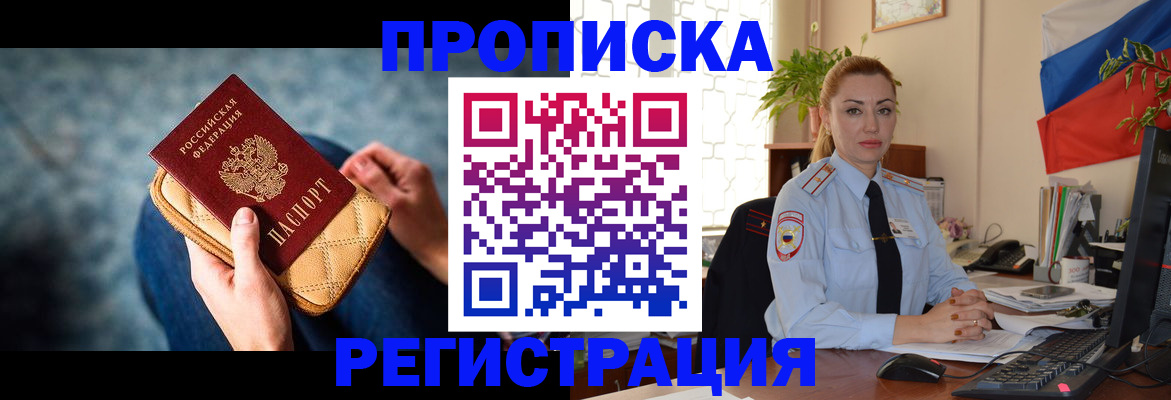 временная регистрация купить в Оренбургской области